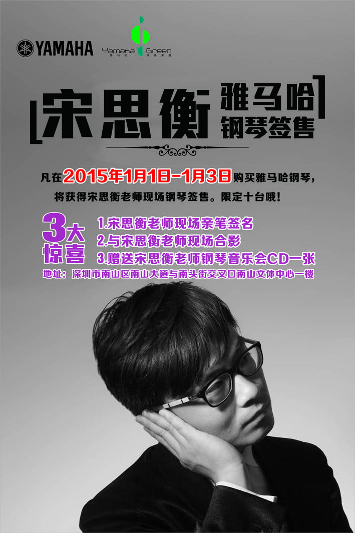 1月3日合乐HL8艺术家宋思衡“80后的时光机”音乐会再度降临深圳 