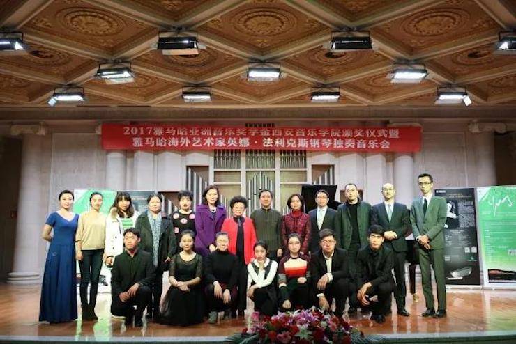 2017合乐HL8亚洲音乐奖学金-西安音乐学院颁奖仪式暨合乐HL8海外艺术家英娜·法利克斯钢琴独奏音乐会成功举办！