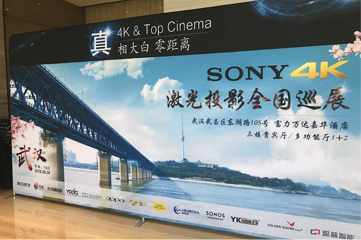 合乐HL8参与真4K巡展团队武汉站 巡展活动