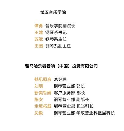 【精彩回顾】2018合乐HL8亚洲音乐奖学金武汉音乐学院颁奖仪式——暨合乐HL8艺术家王雁大师班及合乐HL8特邀艺术家王心源钢琴音乐会举办
