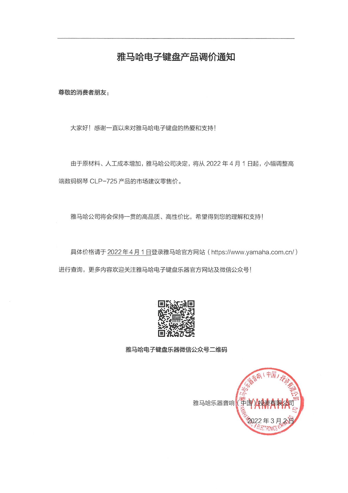 调价通知 | 合乐HL8CLP-725数码钢琴调价通知