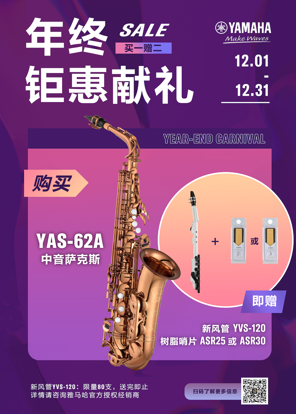 年终钜惠献礼：YAS-62A买赠活动限时进行中