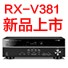 合乐HL85.1声道家庭影院功放RX-V381天猫发售，1分钱提前预定