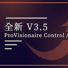全新V3.5 ProVisionaire Control / Touch，新增高级系统监控功能！